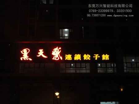 黑天鹅连锁（鸿福路店）